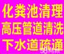 温州七都清理化粪池公司