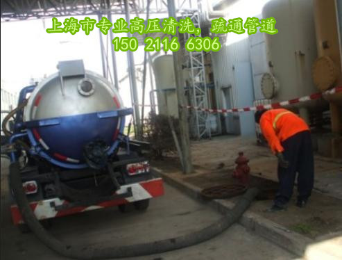 上海市奉贤区清洗管道下水管道”老实本分“&nbsp;&nbsp;管道疏通&nbsp;&nbsp;抽粪&nbsp;&nbsp;抽污水