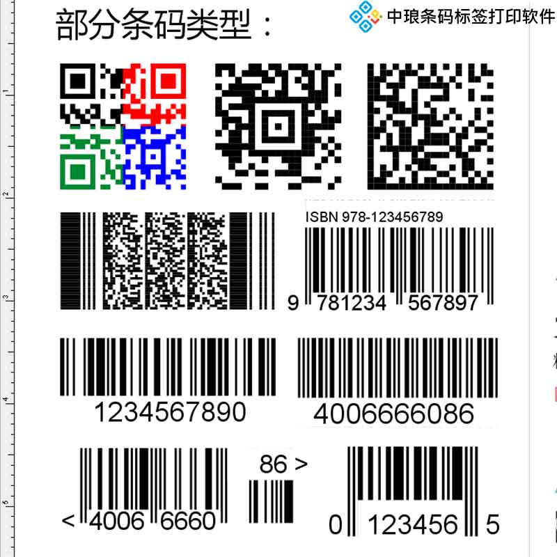 中琅标签编辑打印软件  标签打印软件