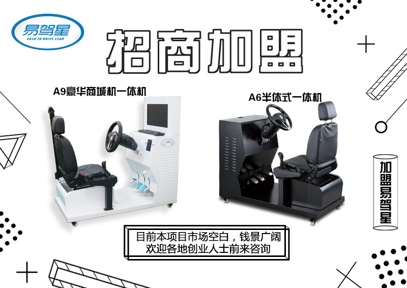 智能学车驾考模拟驾驶机  汽车模拟器  汽车驾驶模拟器  驾吧