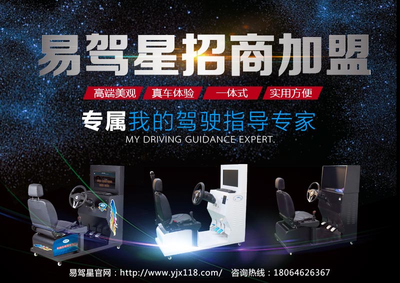 学车驾驶模拟驾吧  汽车模拟器  汽车驾驶模拟器