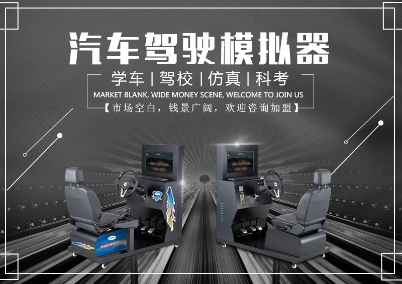 学车驾驶模拟驾吧  汽车模拟器  汽车驾驶模拟器