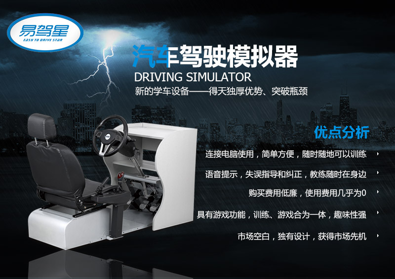 易驾星  汽车模拟器  汽车驾驶模拟器  驾吧