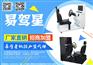 汽车驾驶模拟器 全国招商加盟