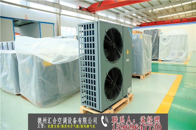 别墅煤改电空气能采暖哪家好-汇合空调&nbsp;&nbsp;厂家价格