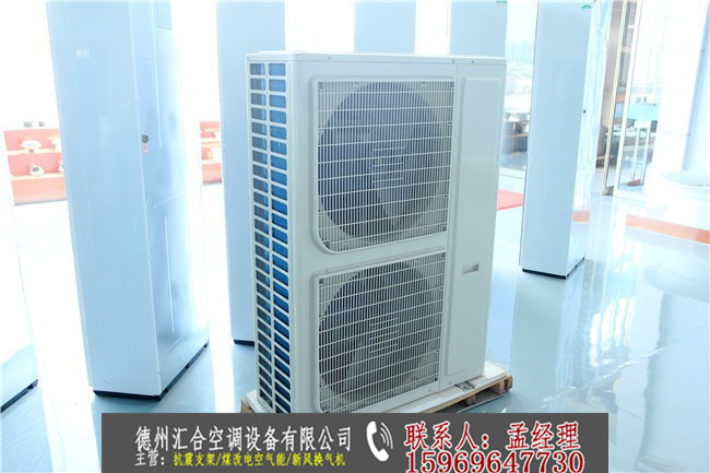 别墅煤改电空气能热泵一套多少钱-汇合空调&nbsp;&nbsp;厂家价格