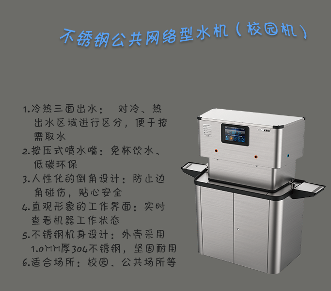 浩泽校园直饮水台 浩泽学校饮水台价格  中学净水设备