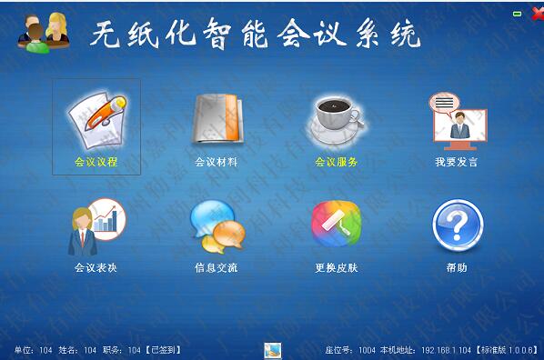 无纸化会议系统解决方案  会议整体解决方案  广州勤嘉利李勇齐