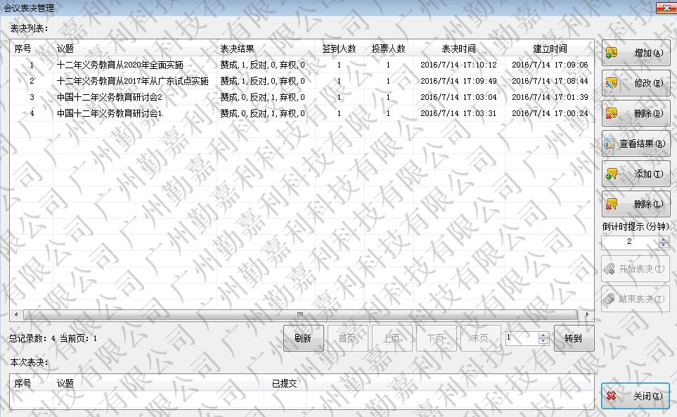 无纸化会议系统解决方案  会议整体解决方案  广州勤嘉利李勇齐