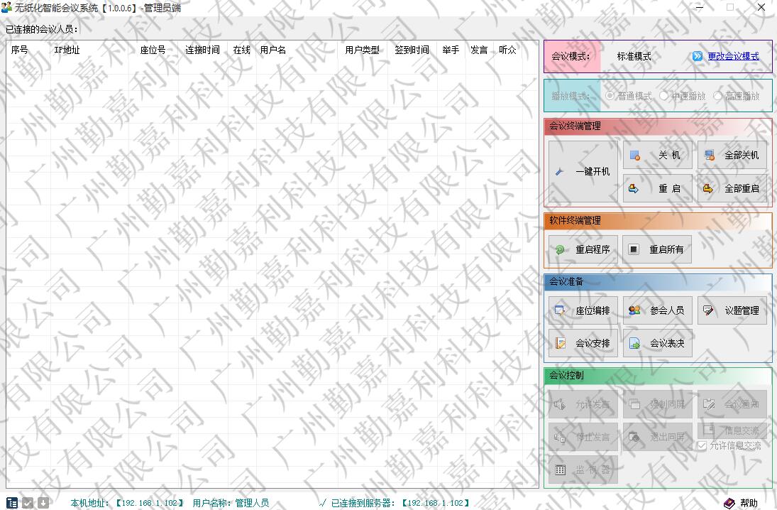 无纸化会议系统解决方案  会议整体解决方案  广州勤嘉利李勇齐