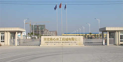 河北核心水工机械有限公司