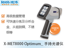 重庆里博仪器供应重庆四川云南甘肃便携式光谱仪  合金分析仪  手持式光谱仪