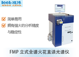 重庆里博仪器供应重庆四川云南立式直读光谱仪  台式光谱仪