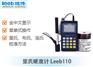 重庆里博仪器全国供应里氏硬度计leeb110