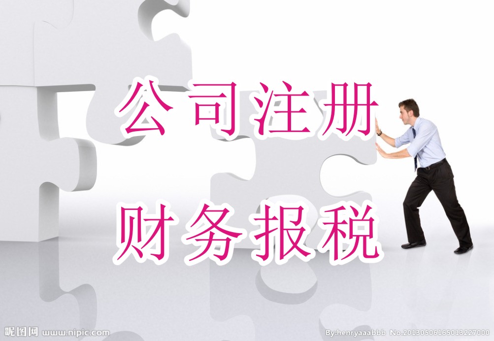 株洲市区记账报税审计验资多少钱  公司注册