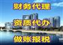 株洲市区个体公司注册，税务登记，记账报税服务