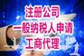 株洲地区工商注册和营业执照流程哪些