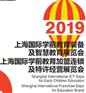2019年上海幼教展