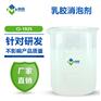 乳胶消泡剂 适用性强应用范围广泛 南辉研发
