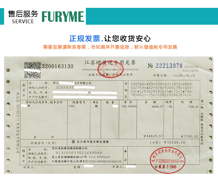 孚润美-正规发票