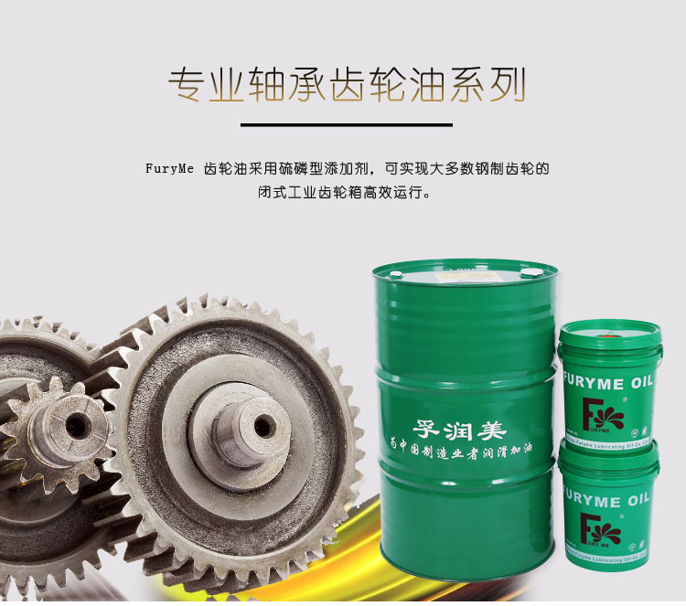 孚润美 CKC-46#工业齿轮油
