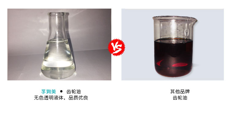 孚润美 CKC-46#工业齿轮油 优劣对比