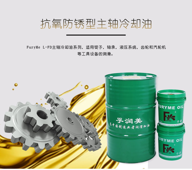 32#主轴冷却油