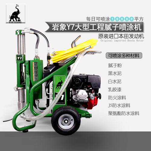岩象Y7大型工程腻子喷涂机 超大流量 工作性能稳定  腻子机  高压无气