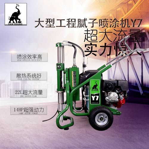 岩象Y7大型工程腻子喷涂机 超大流量 工作性能稳定  腻子机  高压无气