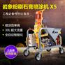 岩象X5全自动粉刷石膏喷涂机