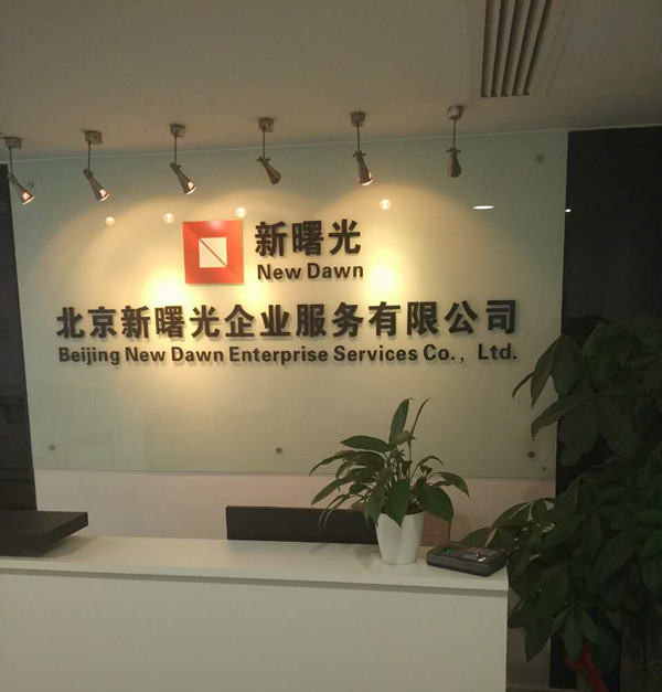 北京教育研究院转让增加经营范围&nbsp;&nbsp;医学研究院注册&nbsp;&nbsp;教育研究院注册&nbsp;&nbsp;办理艺术培训公司