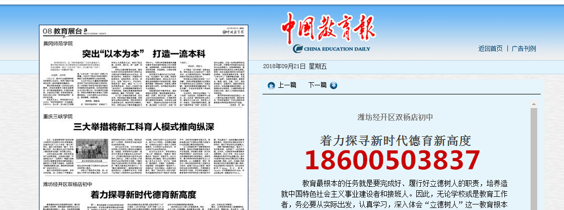 《中国教育报》宣传稿