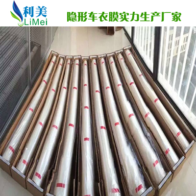 TPU汽车车身保护隐形车衣  隐身车衣
