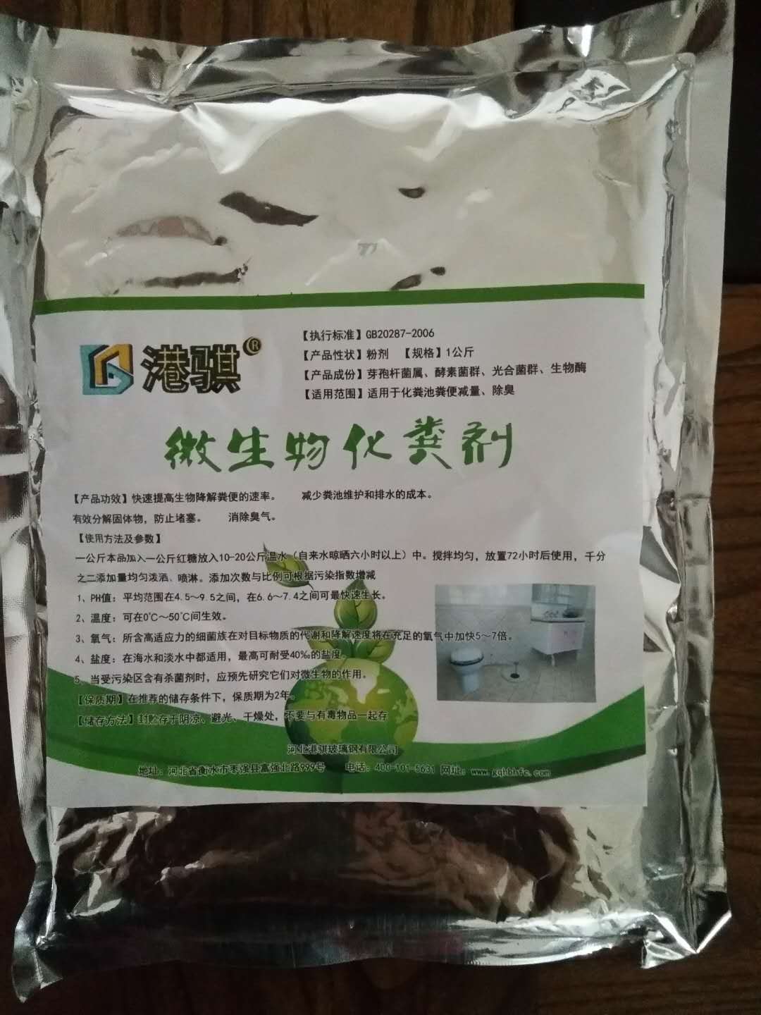 【猪场化粪池除臭】化粪剂是什么-港骐