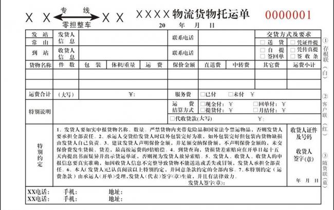 运城垣曲印刷货运单印刷厂超便宜/设计漂亮/质量好
