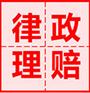 唐山交通事故律师