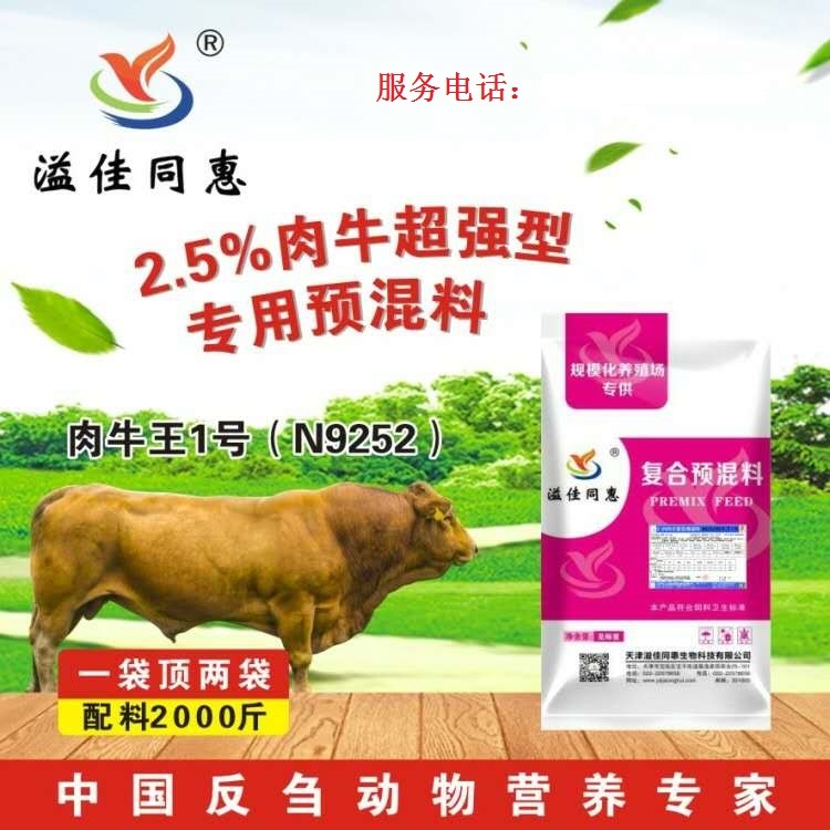 天津育肥牛预混料厂家  育肥牛专用饲料  育肥牛饲料  育肥牛催肥饲料