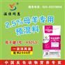 天津 繁殖母羊专用预混料饲料