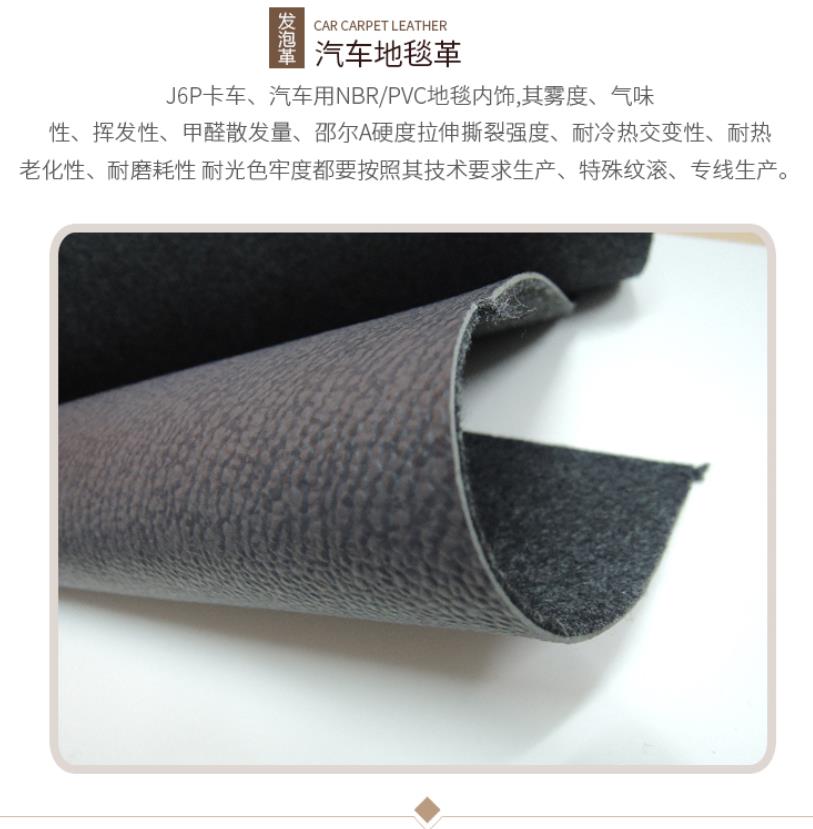 汽车革 地毯革压延革 顶棚皮革 面板皮革