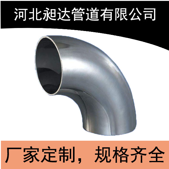 昶达牌不锈钢弯头  各种材质弯头  各种材质三通