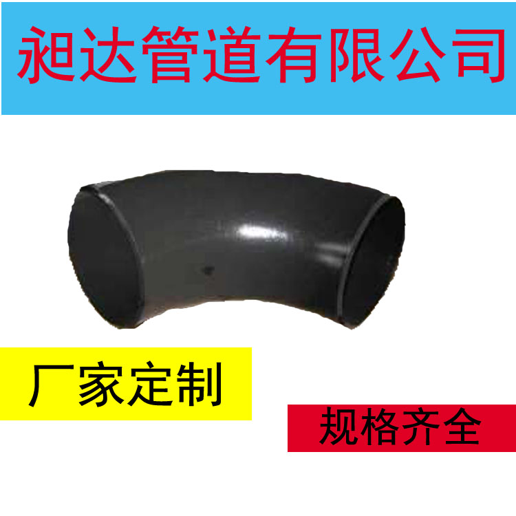 昶达牌不锈钢弯头  各种材质弯头  各种材质三通