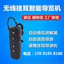 南通智能导游器无线导游器景区导游机价格