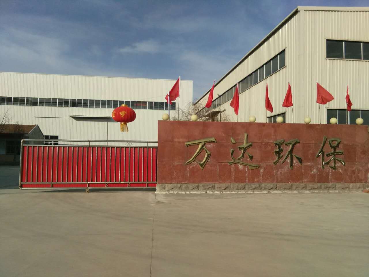 山东万达环保科技有限公司