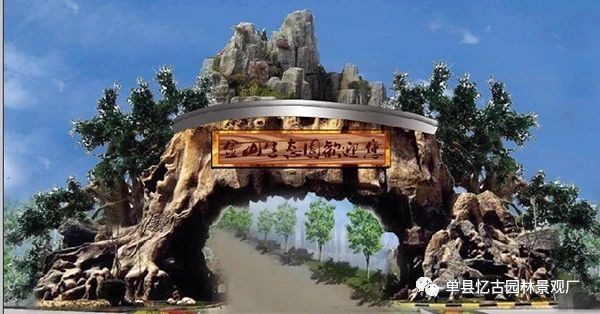 沧州假树大门_仿木假树大门施工