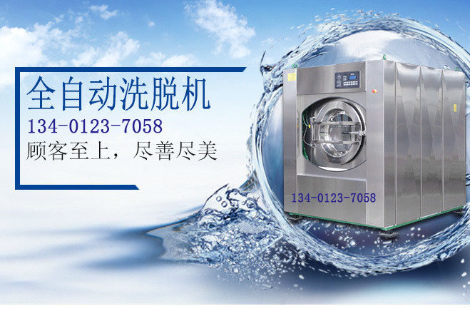 全自动洗脱机厂家  全自动洗脱机价格