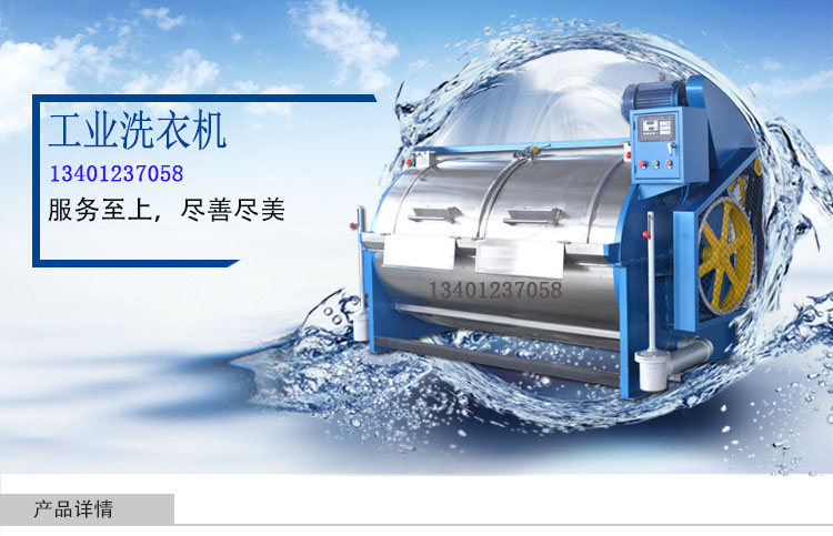 工业洗衣机厂家  工业洗衣机价格
