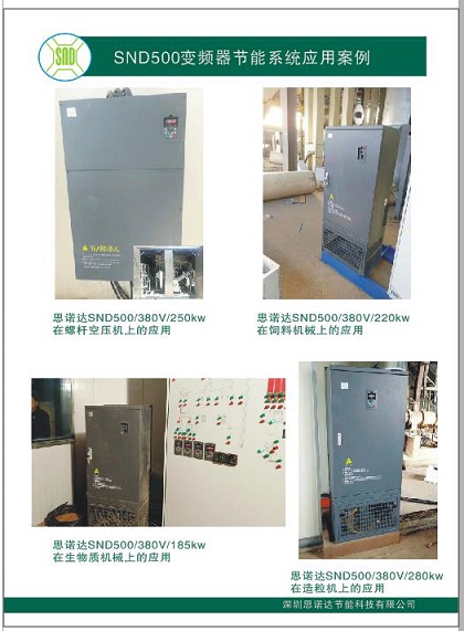 变频节能改造  斯诺达  变频器