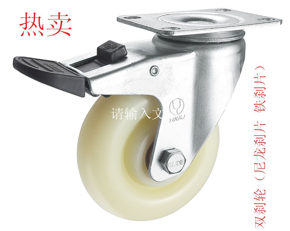 中型尼龙轮  万向、定向  万向刹车  丝杆、丝杆刹车