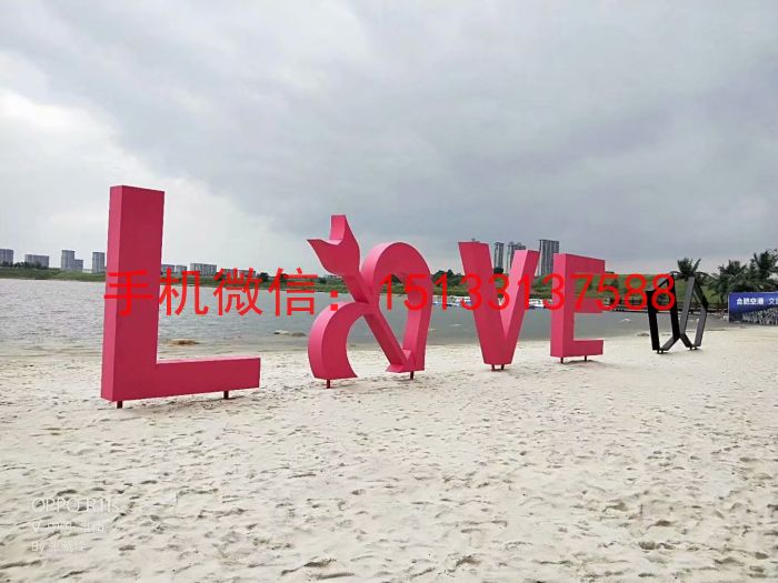 love不锈钢雕塑 海边不锈钢雕塑定制