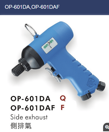 供应OP-808/808A1气动螺丝刀风批起子  气动起子